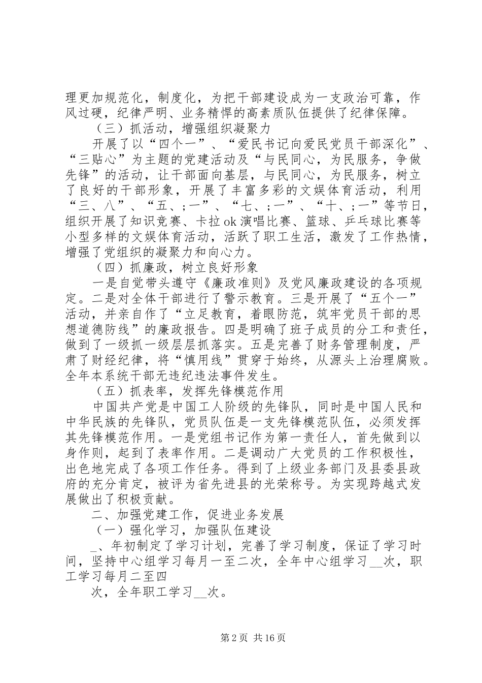 党建工作总结质局局党建工作总结_第2页