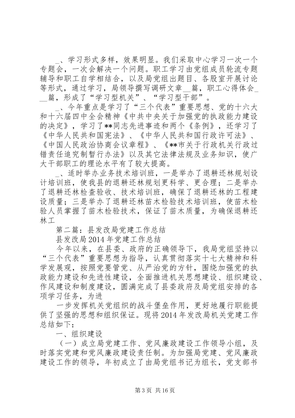 党建工作总结质局局党建工作总结_第3页