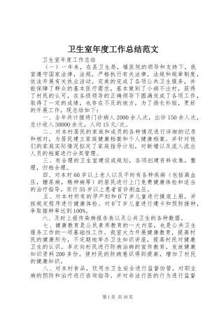 卫生室年度工作总结范文