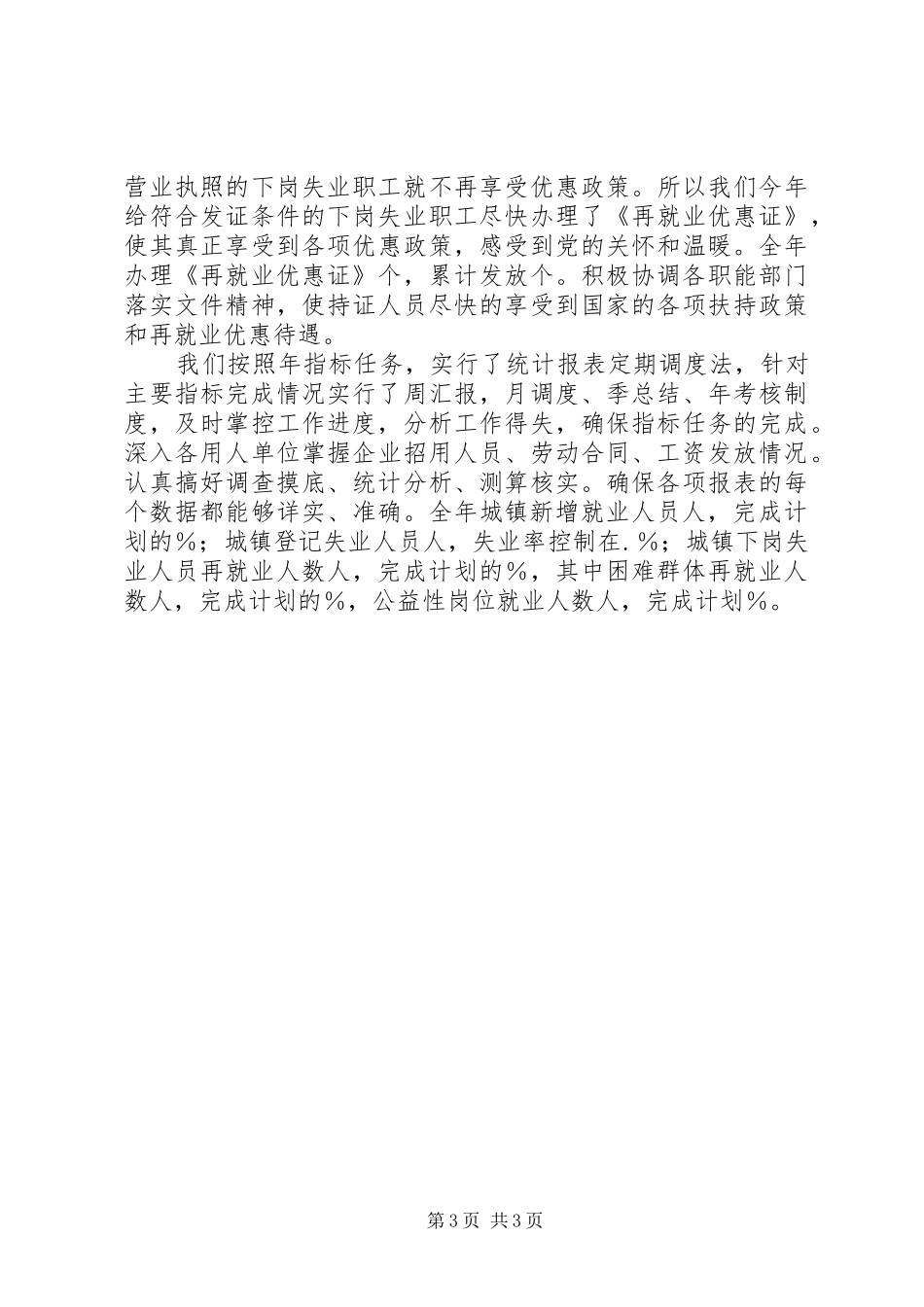 劳动就业办公室年度工作总结办公室工作总结_1_第3页