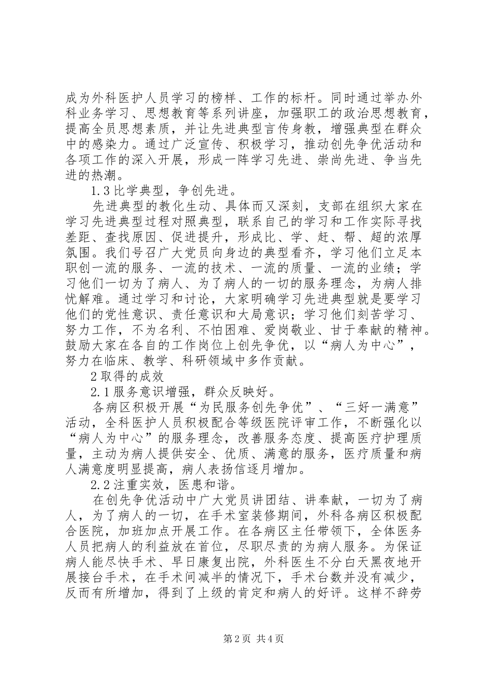 典型典型引领和导向工作总结_1_第2页