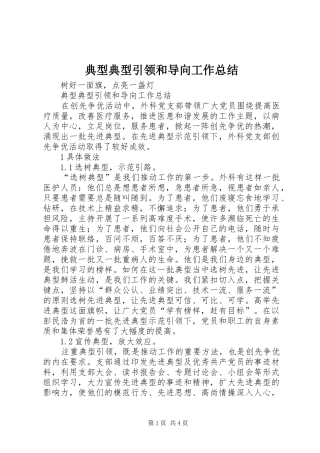 典型典型引领和导向工作总结_1