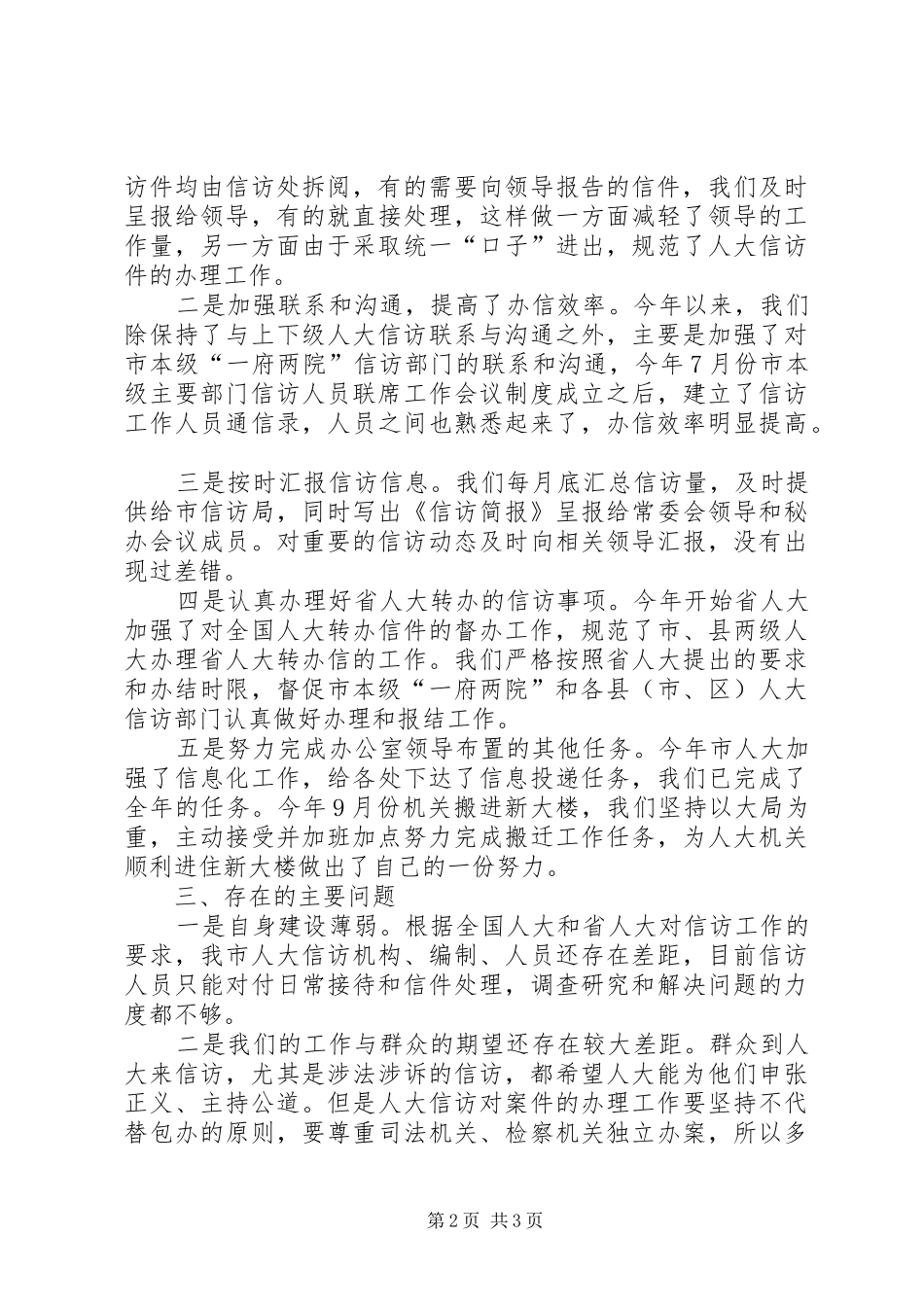 年市人大信访工作总结_1_第2页