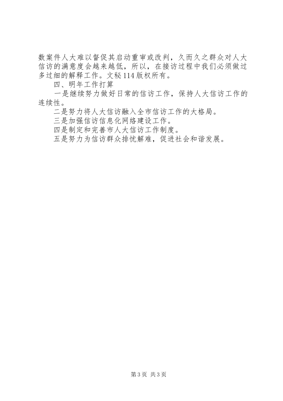 年市人大信访工作总结_1_第3页