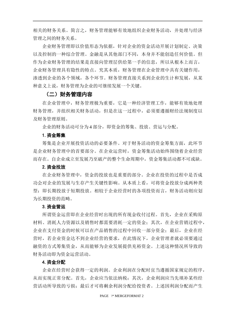 中小企业财务管理存在的问题及对策——以福州福大自动化科技有限公司为例_第3页