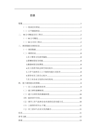 员工满意度的影响因素研究