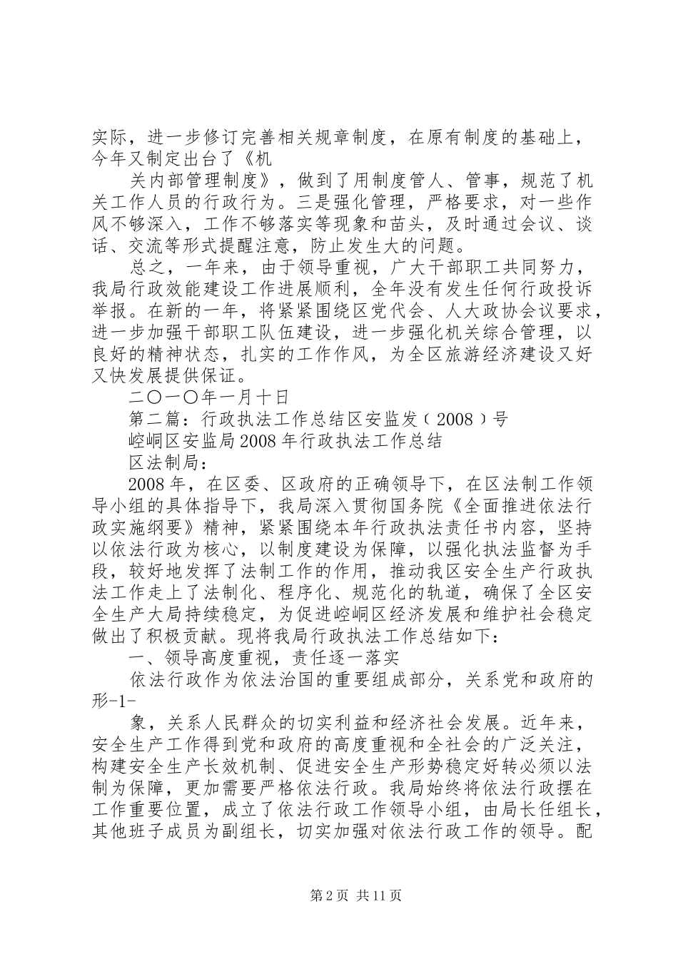 行政执法工作总结_第2页