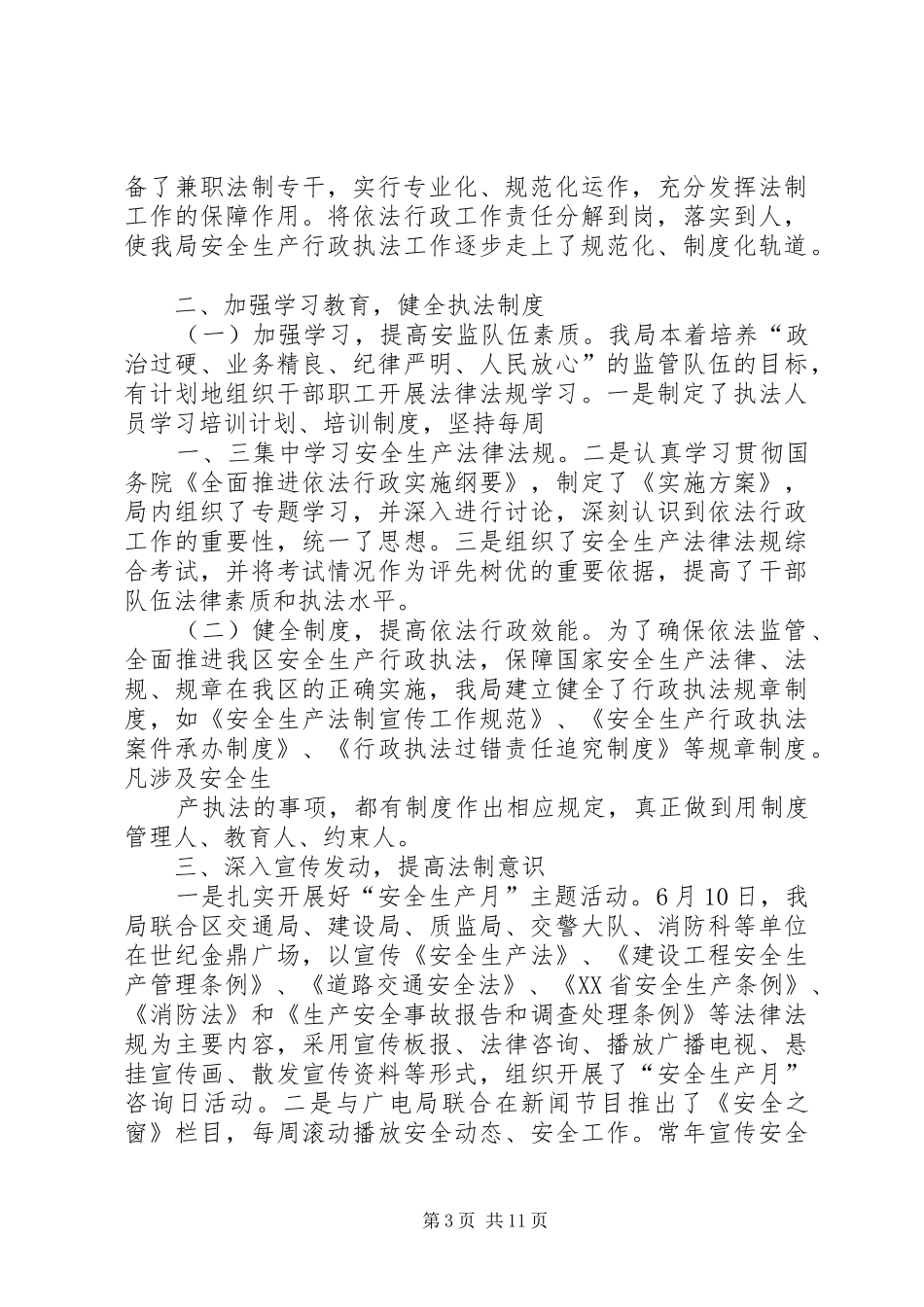 行政执法工作总结_第3页