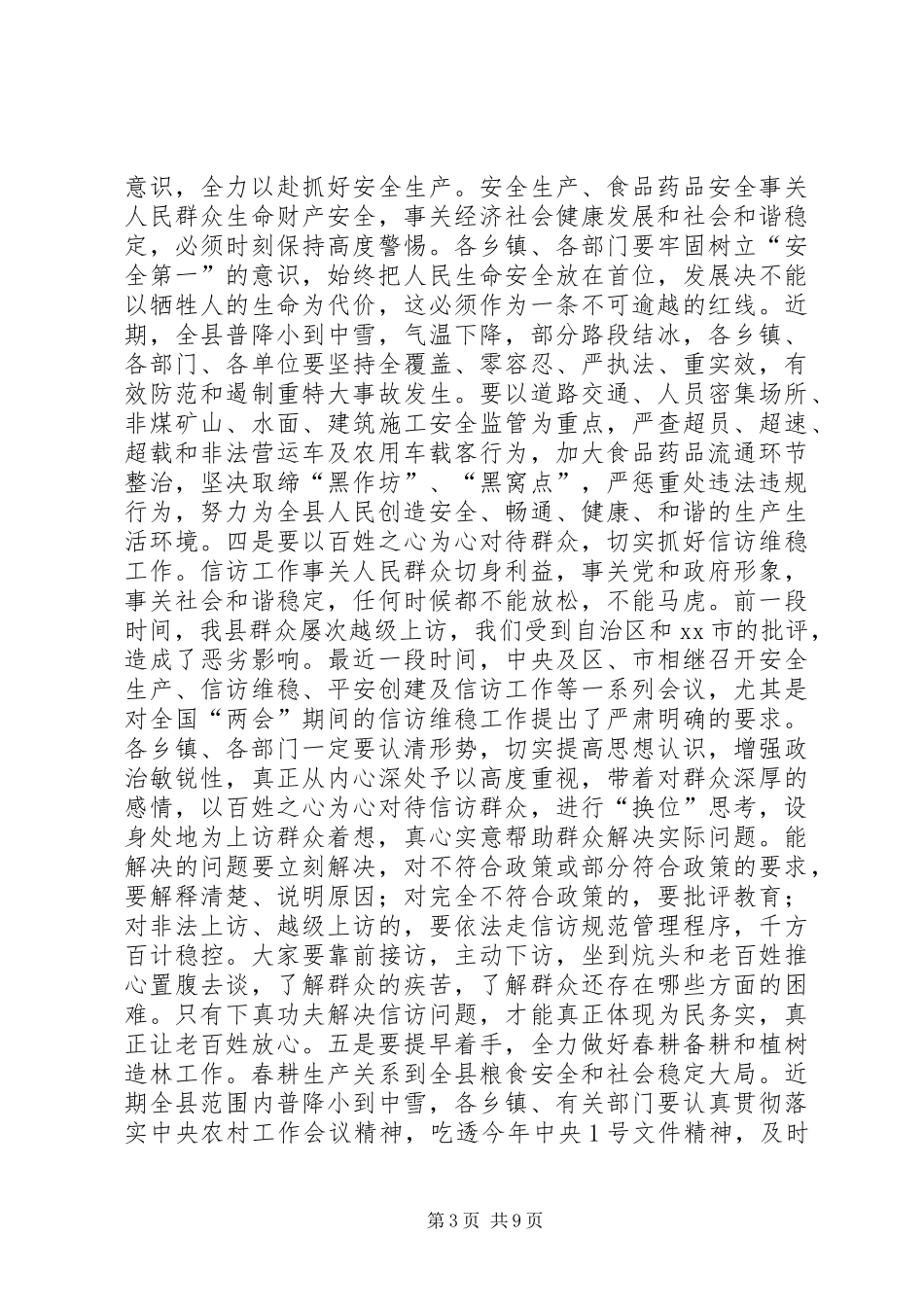 全县效能目标管理考核工作总结表彰大会讲话稿二_1_第3页