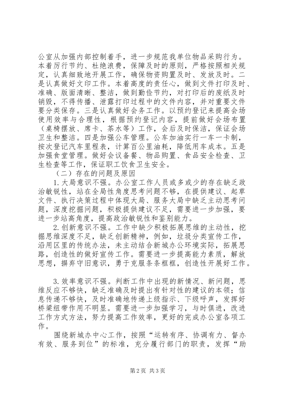 今年来办公室工作总结和打算_第2页