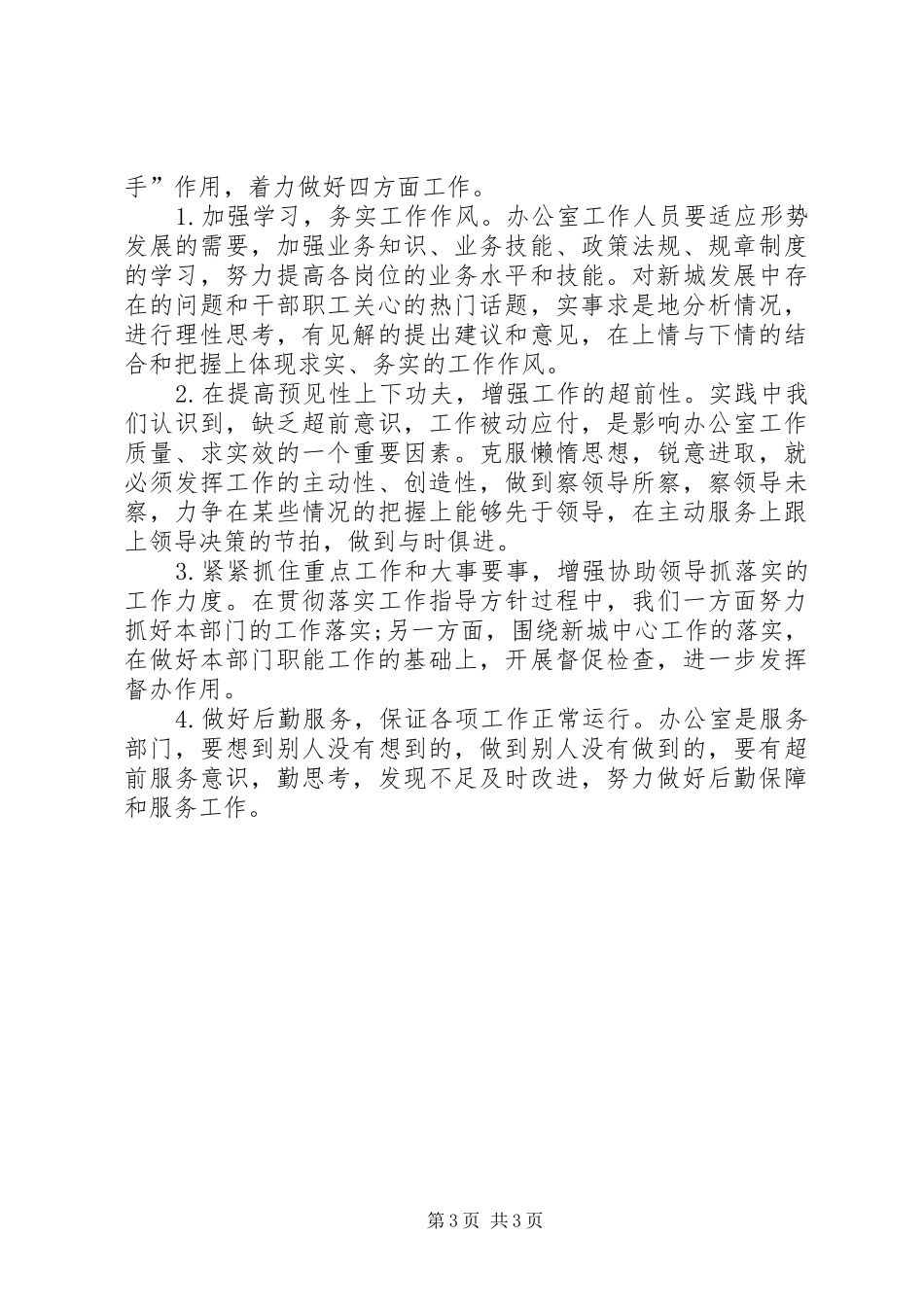 今年来办公室工作总结和打算_第3页