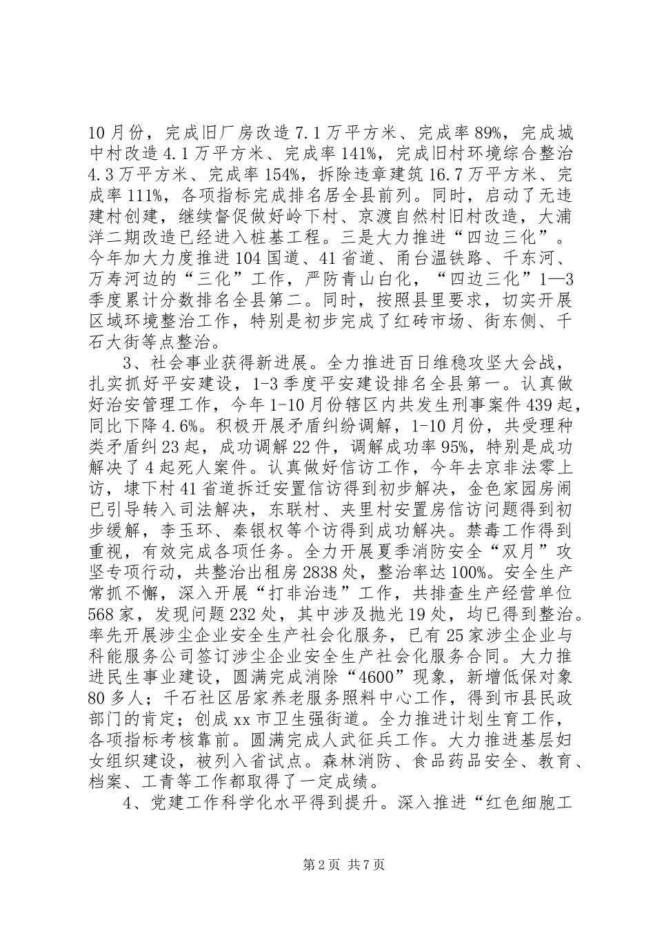 街道年度工作总结及工作谋划范文_第2页