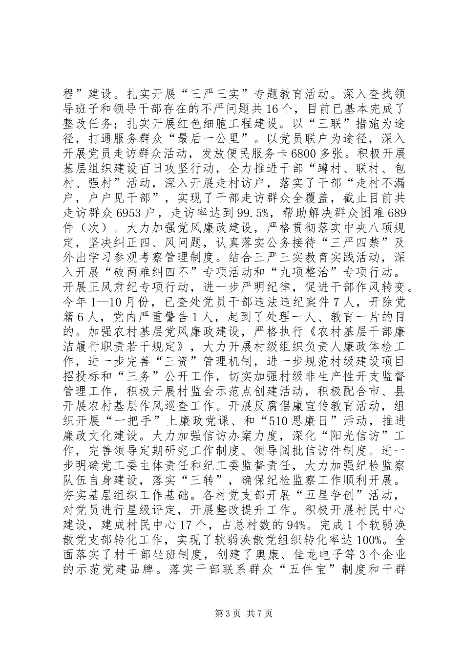 街道年度工作总结及工作谋划范文_第3页