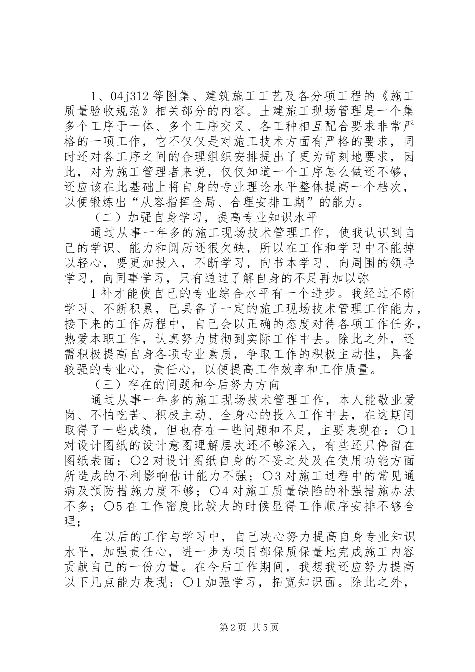 职称申报个人业务工作总结的写作_1_第2页