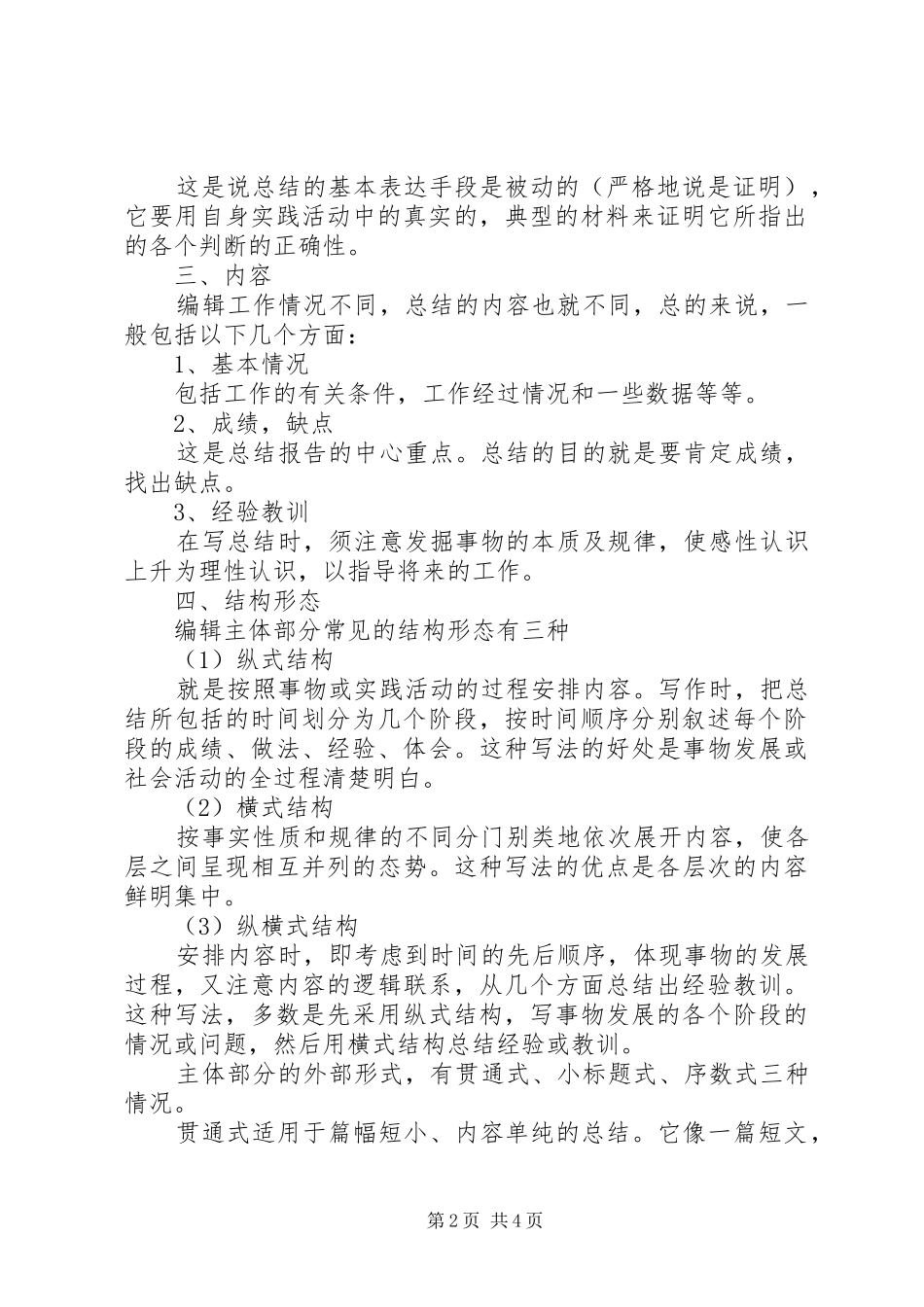 实践总结报告格式_第2页