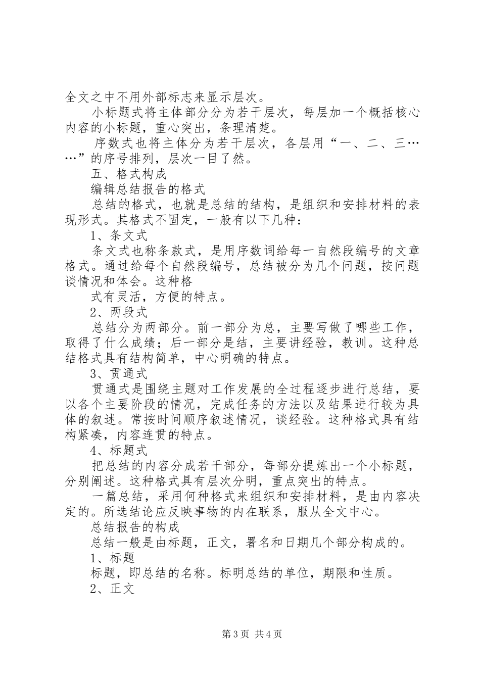 实践总结报告格式_第3页