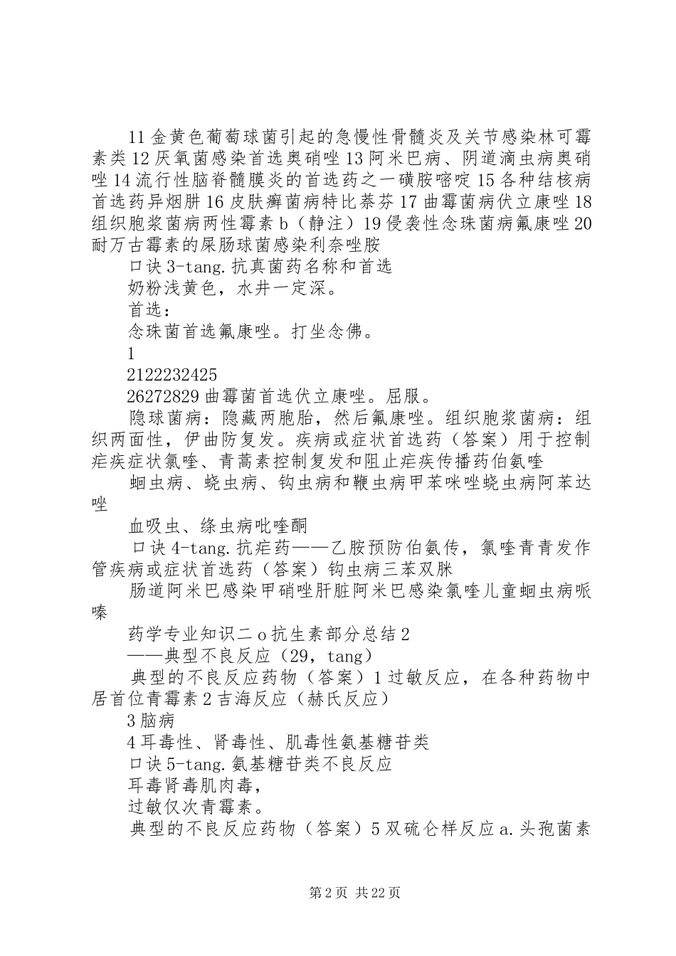 抗微生物药大总结_1_第2页