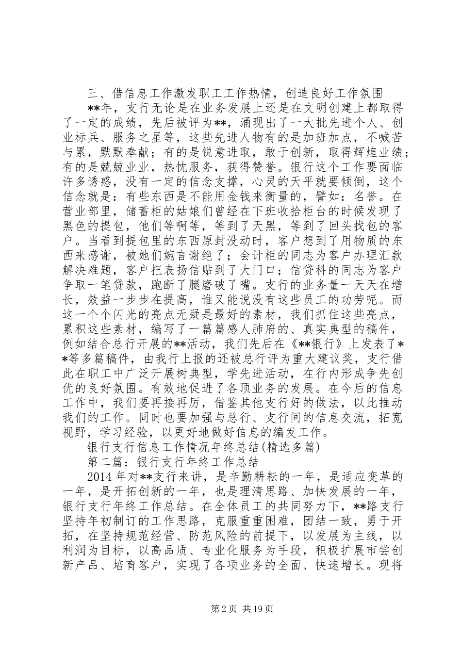 银行支行信息工作情况年终总结(精选多篇)_第2页