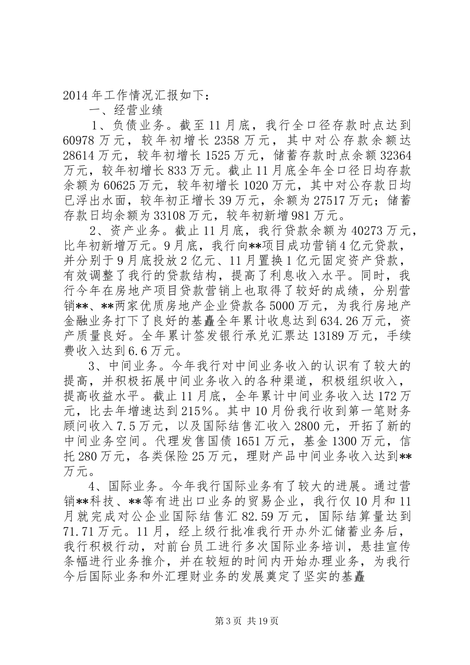 银行支行信息工作情况年终总结(精选多篇)_第3页