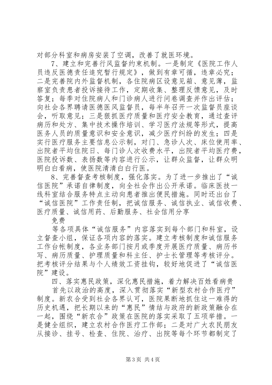 创建诚信服务医院活动总结范文_1_第3页