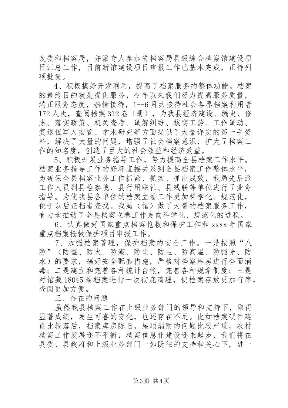 关于档案局上半年工作总结范文_第3页