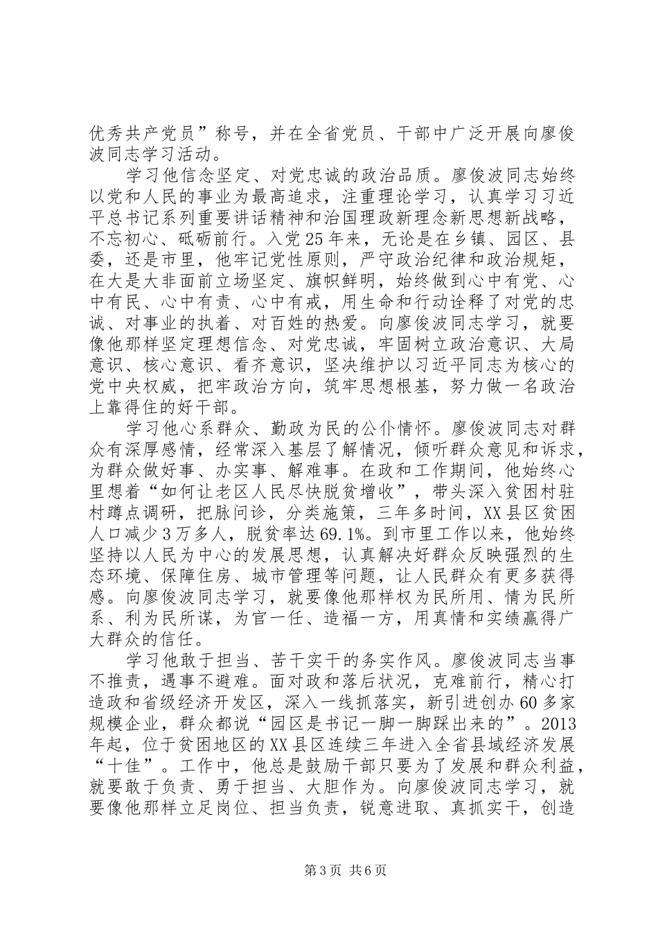 学习廖俊波事迹心得体会汇总五篇_第3页
