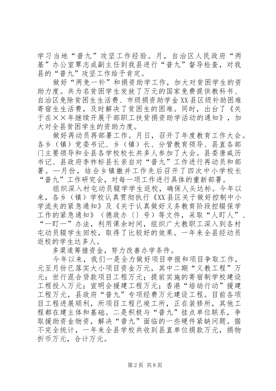 教育和科技局年度工作总结_1_第2页