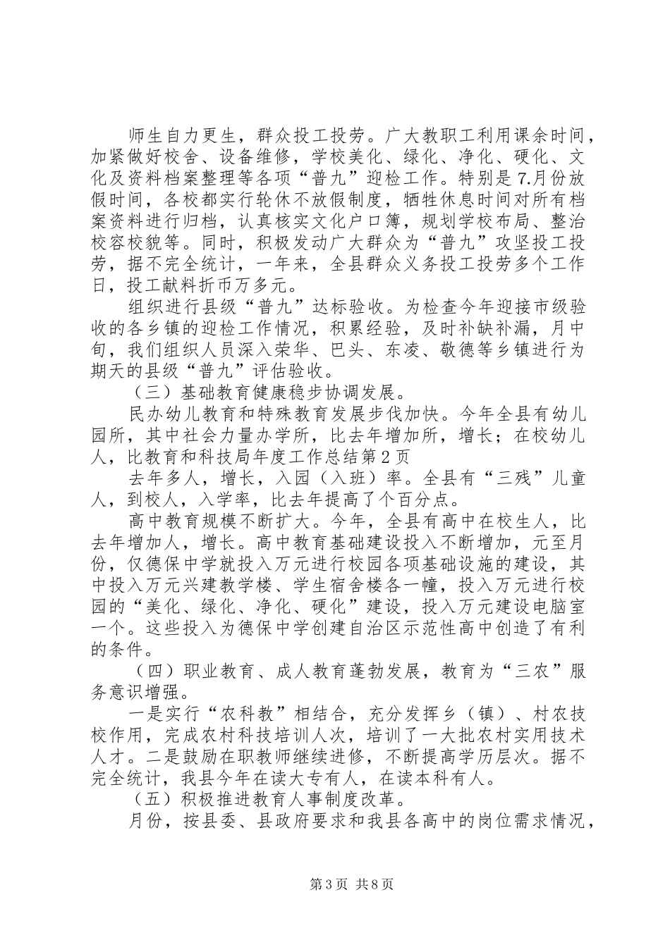 教育和科技局年度工作总结_1_第3页