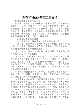 教育和科技局年度工作总结_1