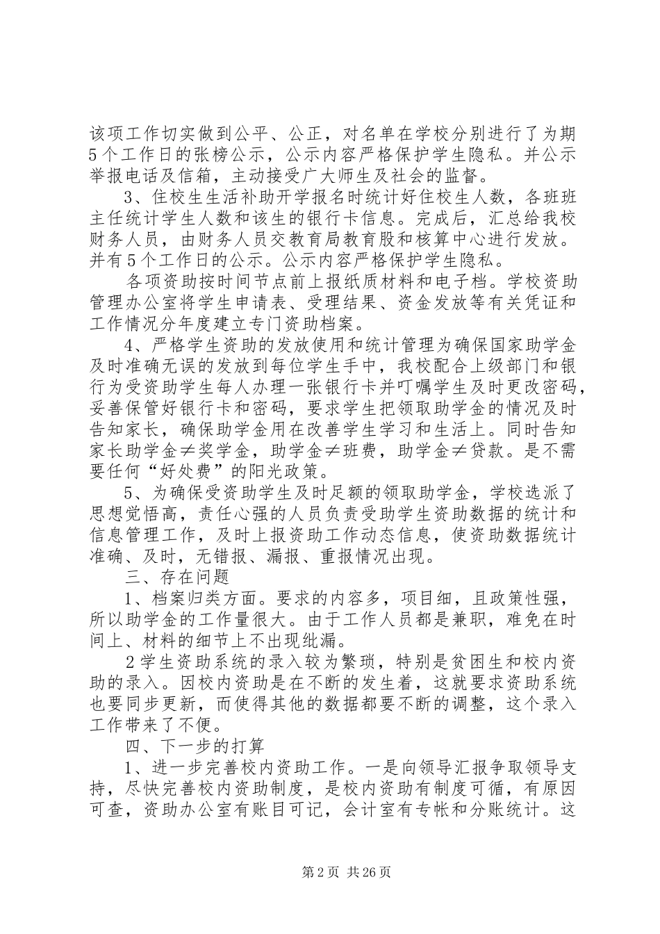 学校资助工作总结_1_第2页