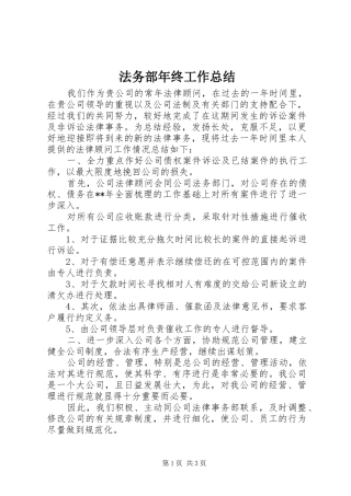 法务部年终工作总结