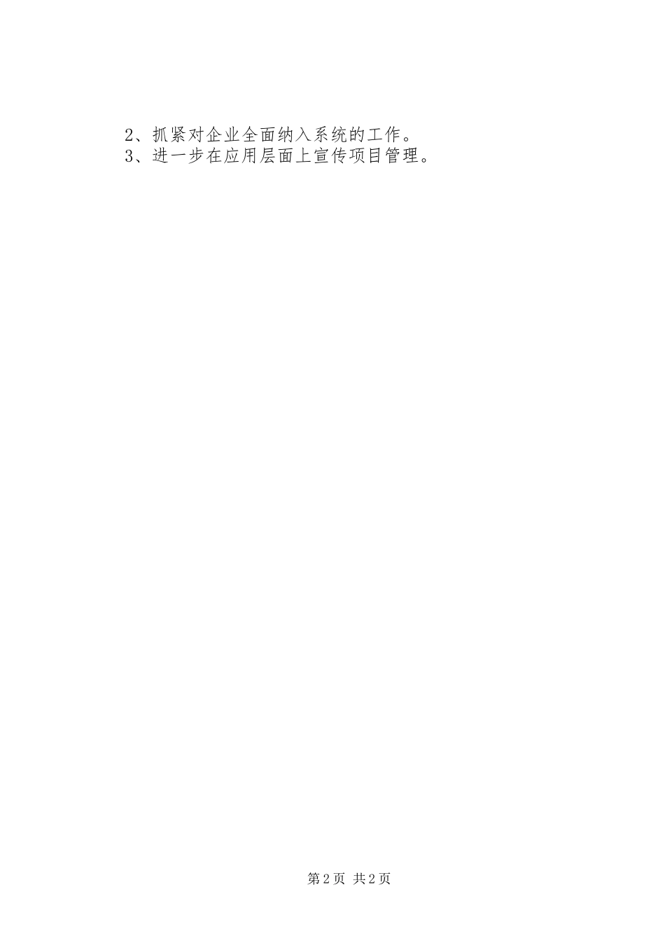 项目管理个人年终工作总结范文_第2页