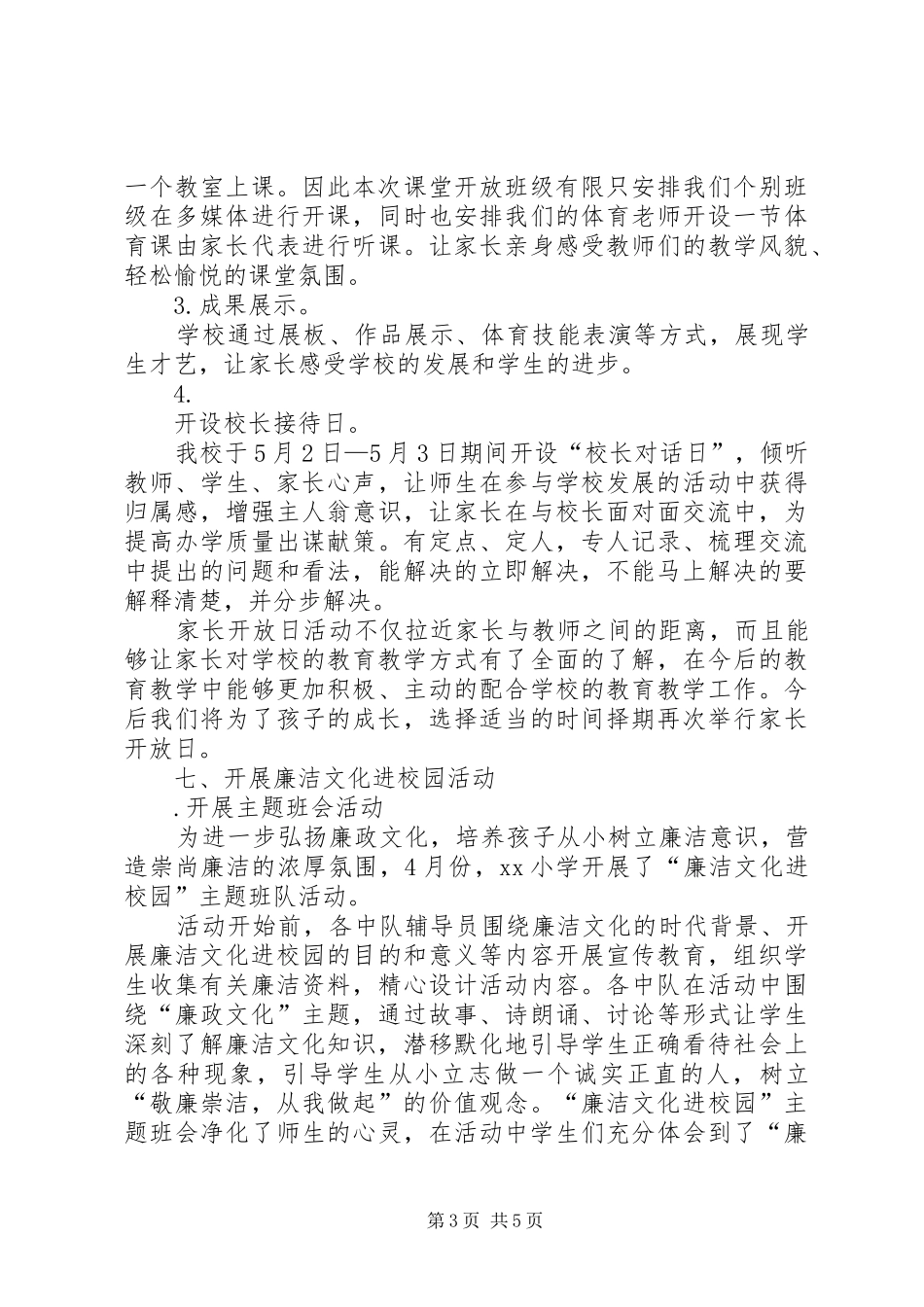 小学XX年党风廉政宣传月活动总结_1_第3页