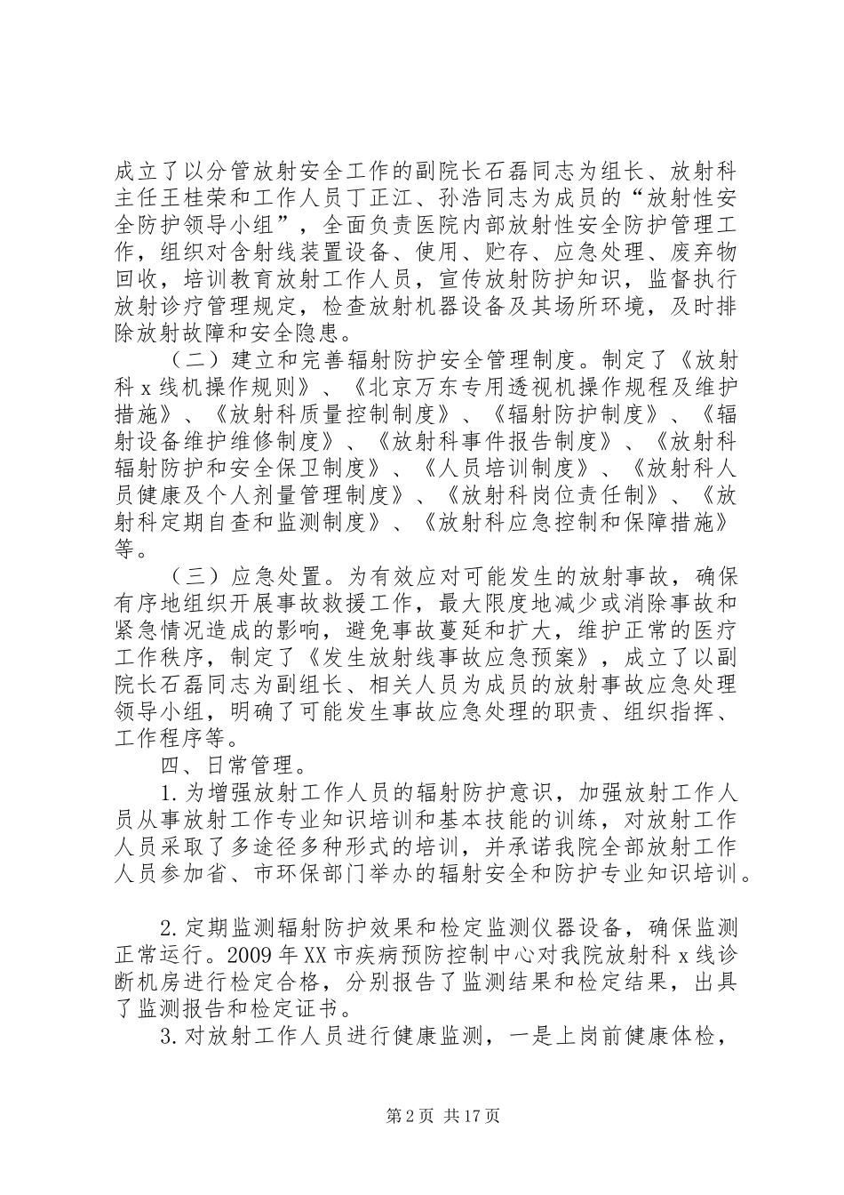 辐射安全防护工作总结_1_第2页
