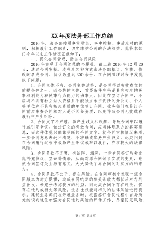 XX年度法务部工作总结