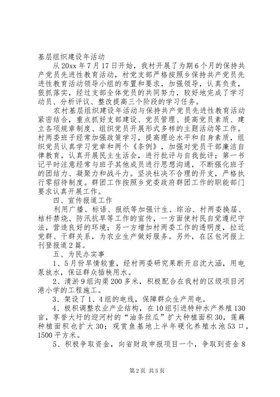 农村选派干部个人工作总结_1_第2页