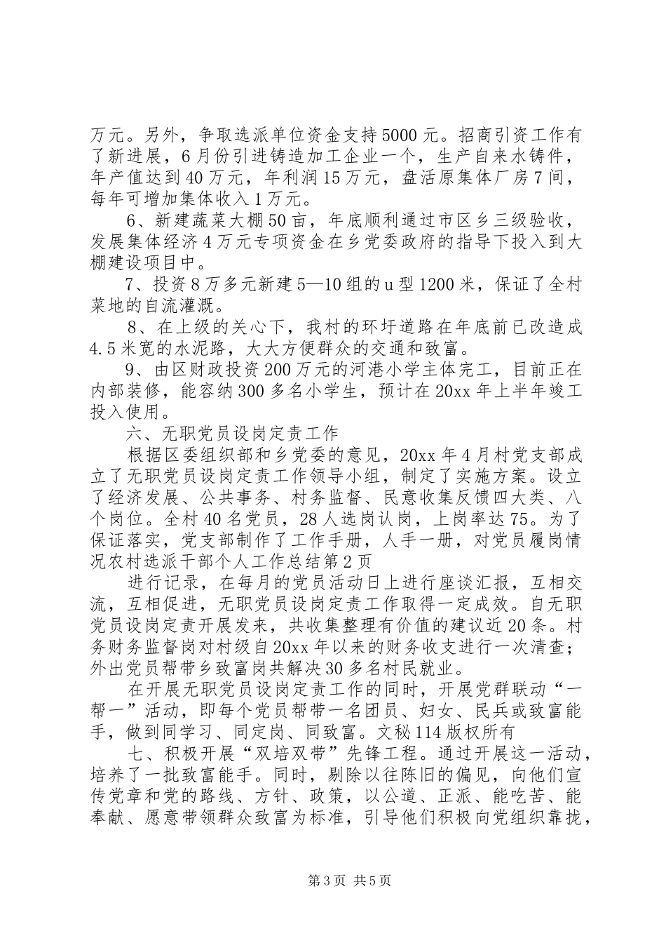 农村选派干部个人工作总结_1_第3页