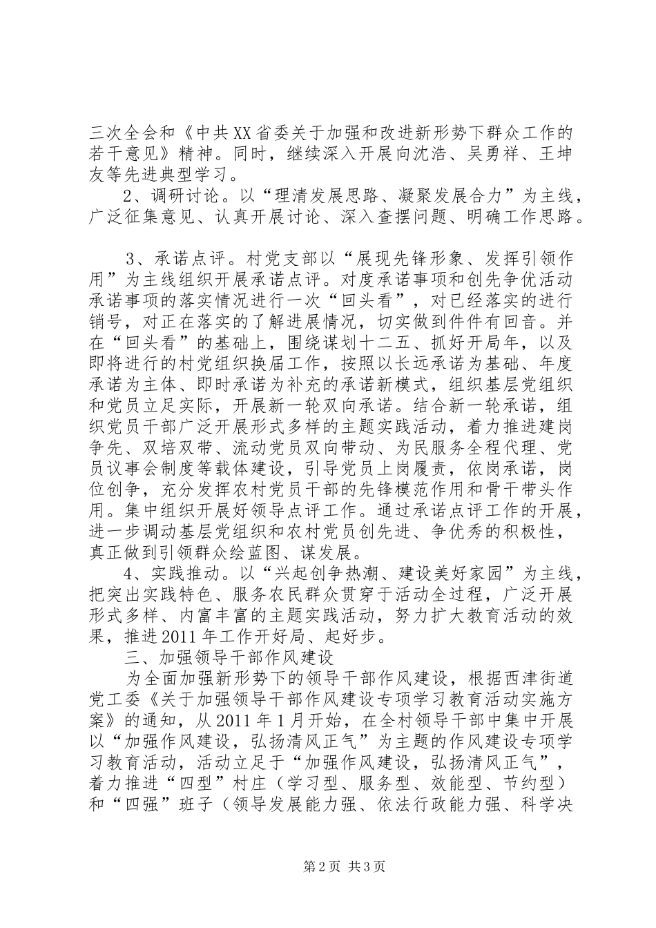 第一季度党建工作汇报总结_第2页