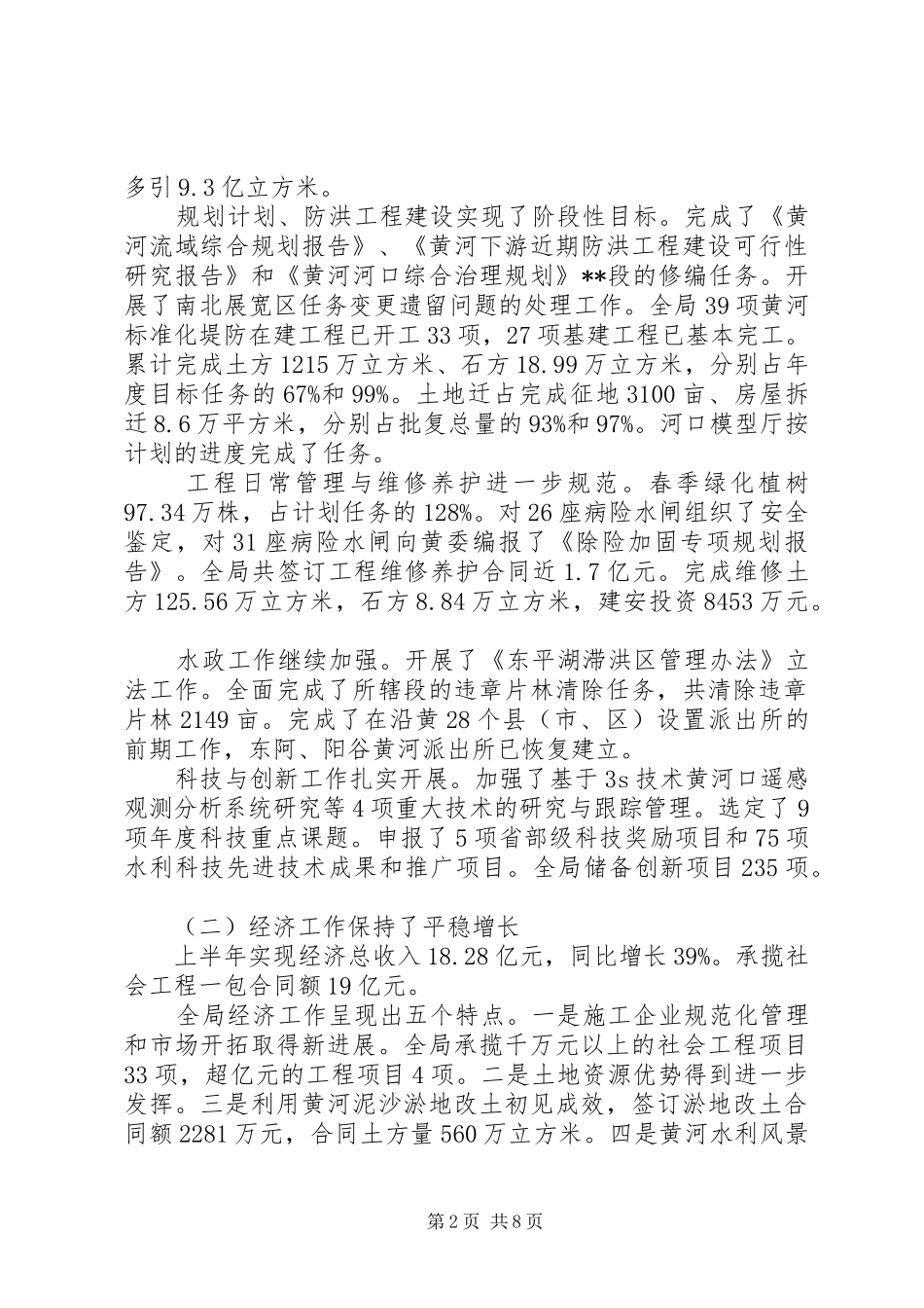 创新会议总结讲话_第2页