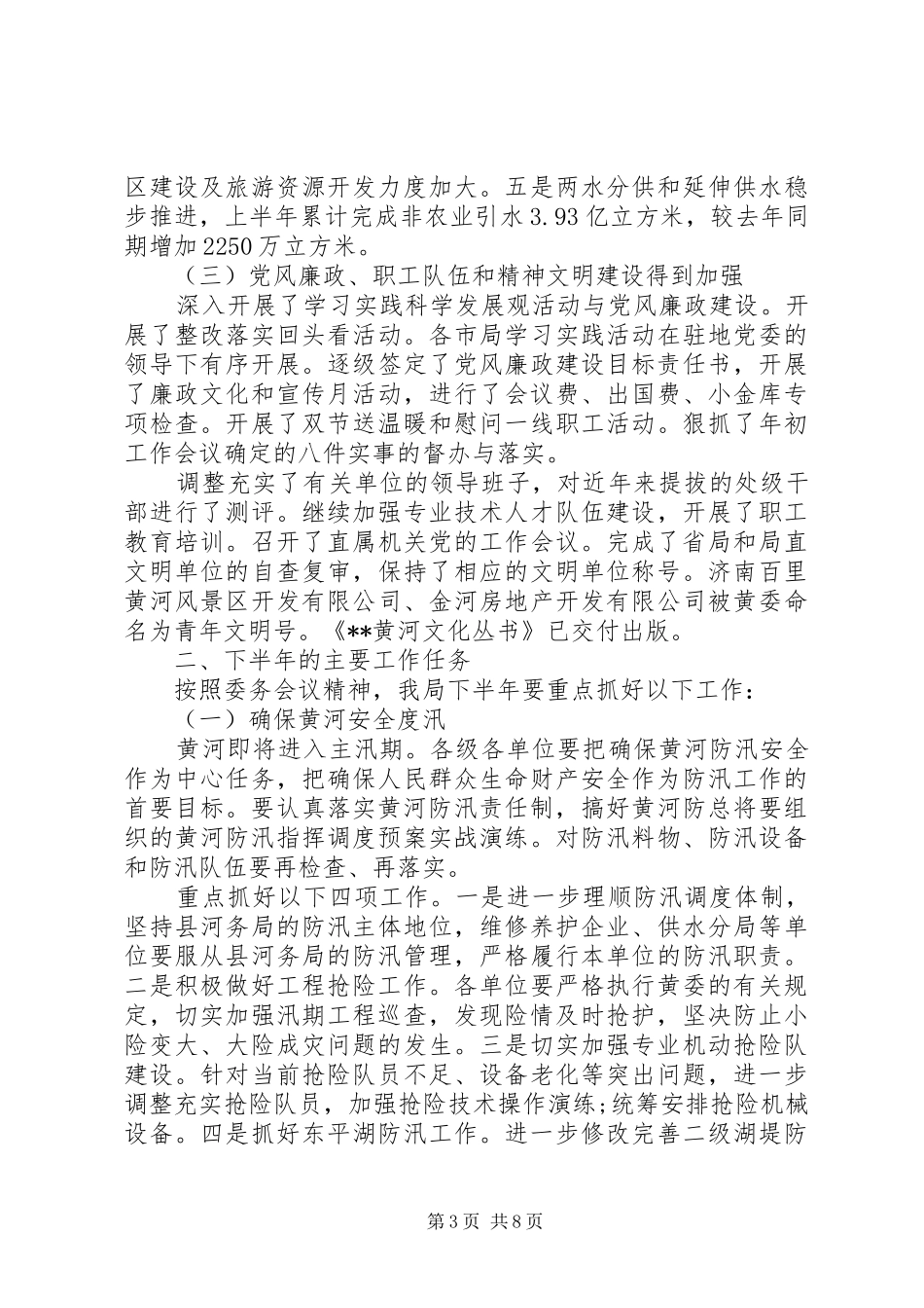 创新会议总结讲话_第3页