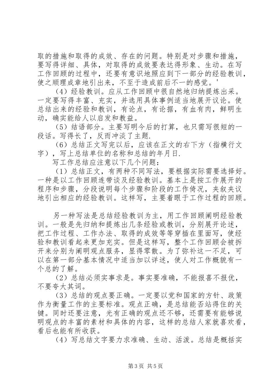 “五忌、五体现”写好工作总结并不是难事工作总结范文_1_第3页