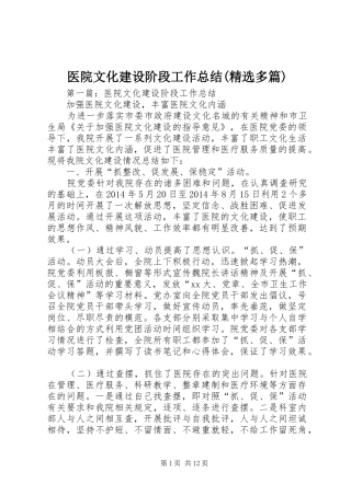 医院文化建设阶段工作总结(精选多篇)
