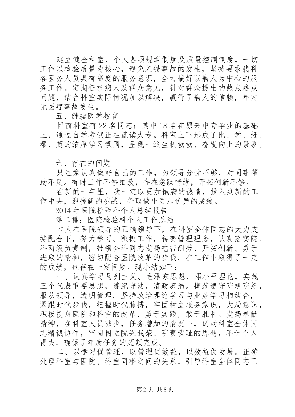 XX年医院检验科个人总结报告_第2页