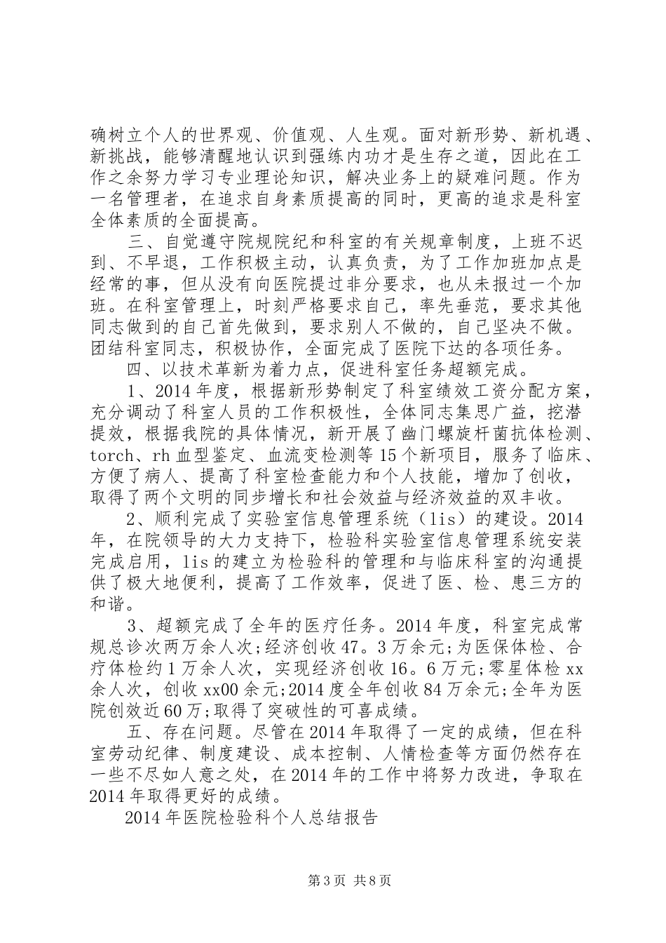 XX年医院检验科个人总结报告_第3页