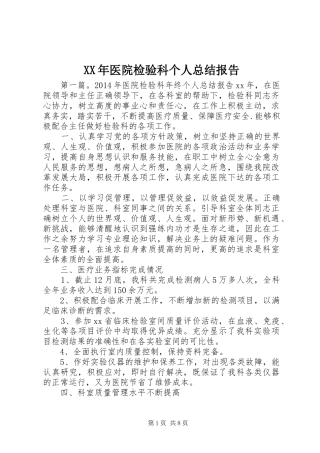 XX年医院检验科个人总结报告