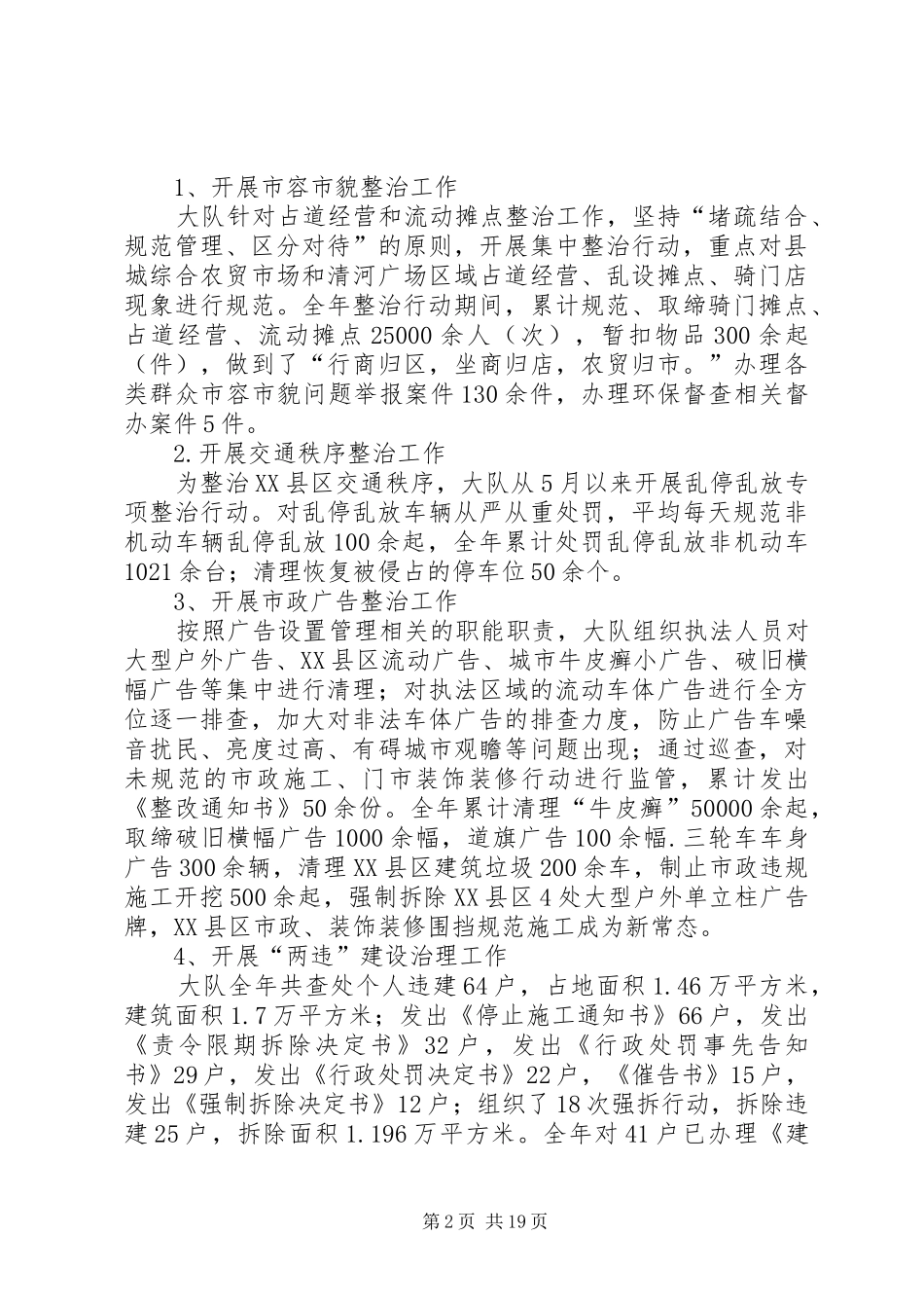 住建局各部门XX年工作总结七篇_1_第2页