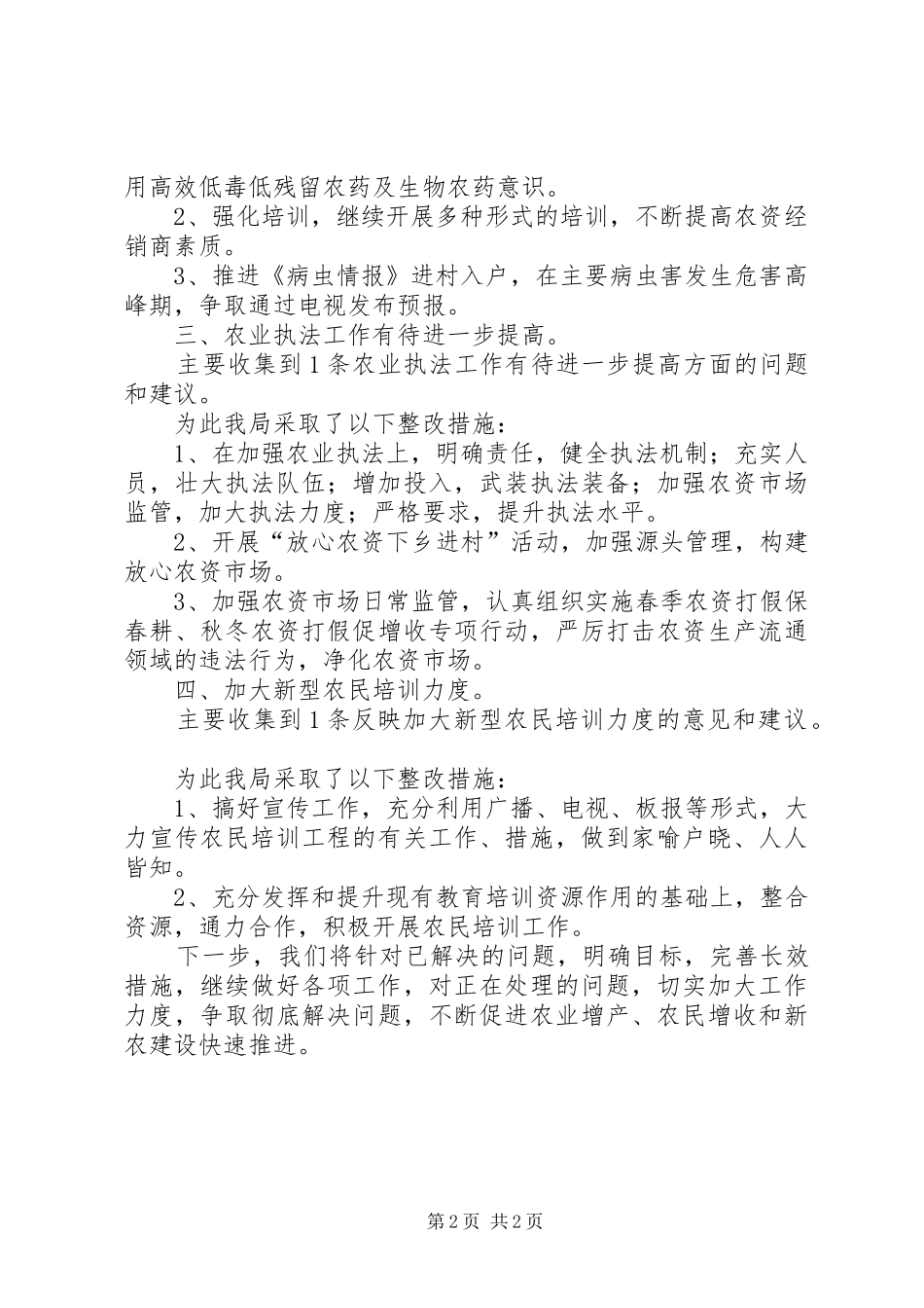 县农业局民主评议政风行风自查自纠及整改工作总结_1_第2页