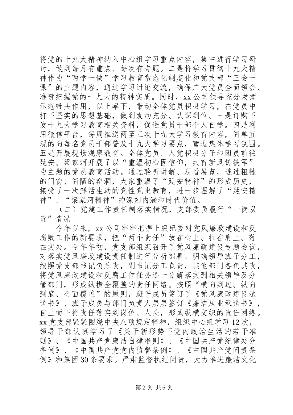 XX公司党建工作总结_第2页