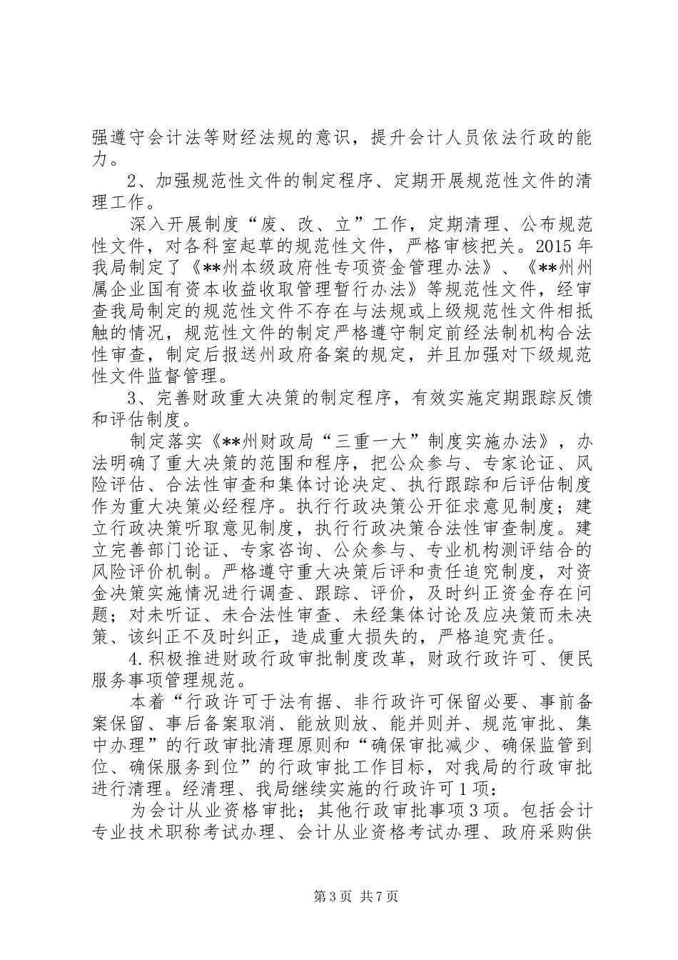 法治机关建设工作总结_1_第3页