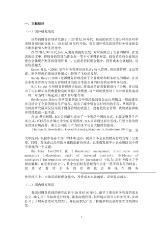 中小企业财务管理存在的问题及解决对策开题报告